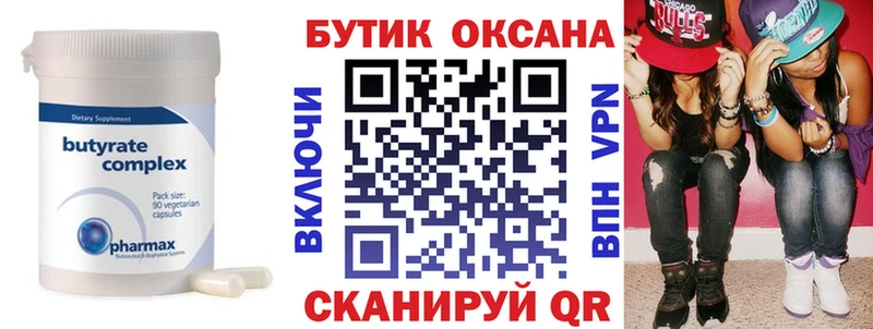 БУТИРАТ 1.4BDO Яхрома