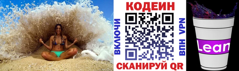 где продают   Яхрома  Кодеиновый сироп Lean Purple Drank 